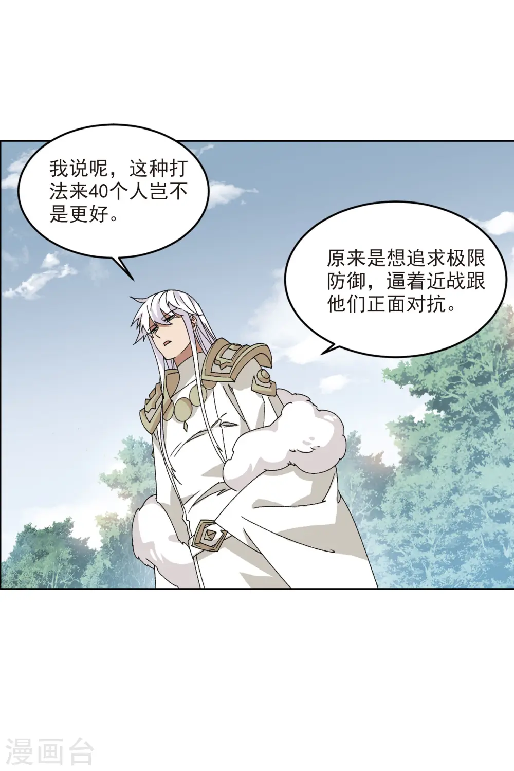 网游之近战法师百度云漫画,第390话 囚幽之盾31图