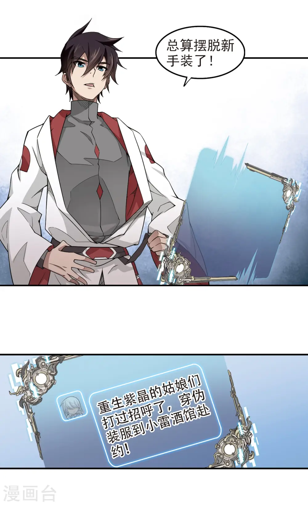 网游之近战法师蚂蚁小说漫画,第70话 妹子们的危机32图