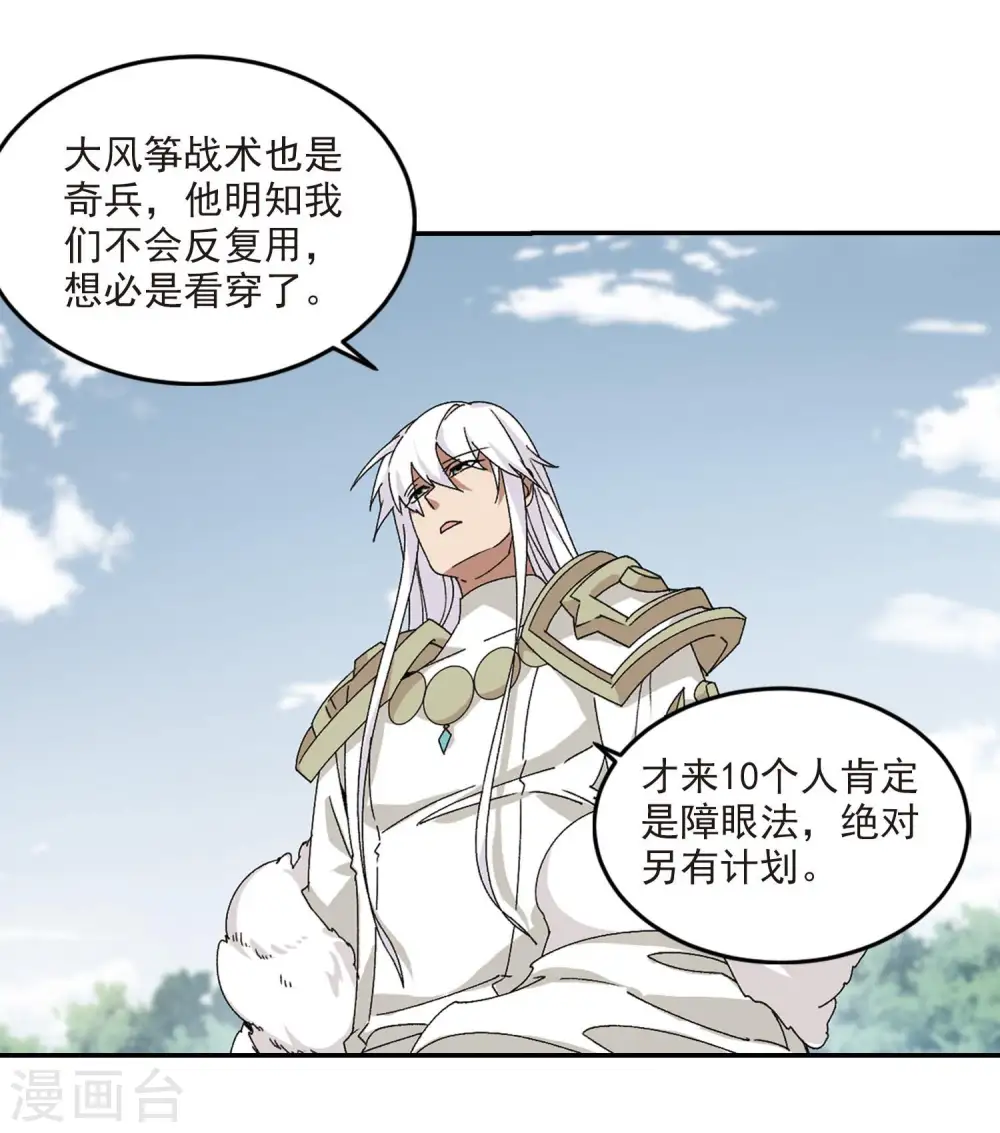 网游之近战法师有声书漫画,第388话 囚幽之盾12图