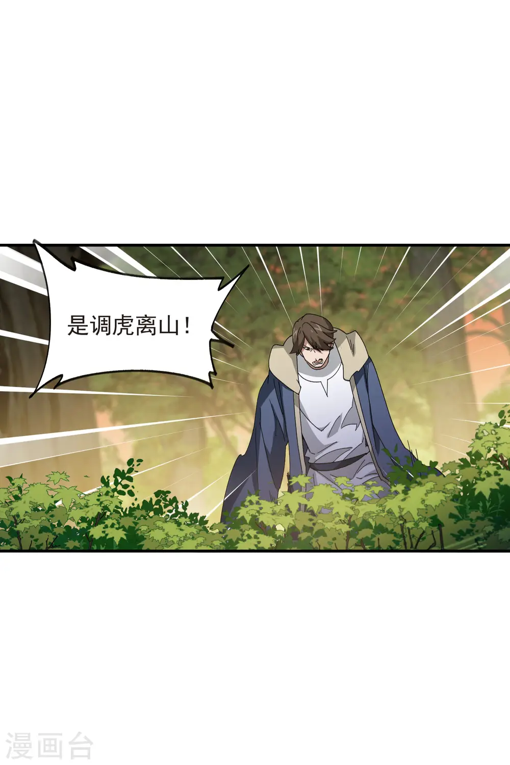 网游之近战法师百度云漫画,第447话 笨蛋陷阱1图