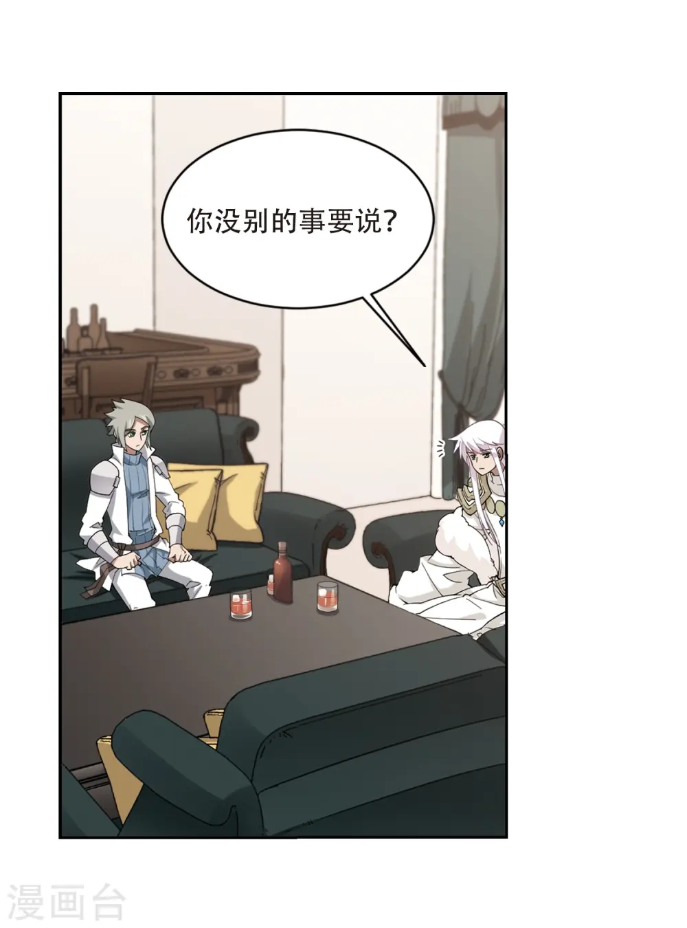 网游之美女如云漫画,第236话 各怀鬼胎21图