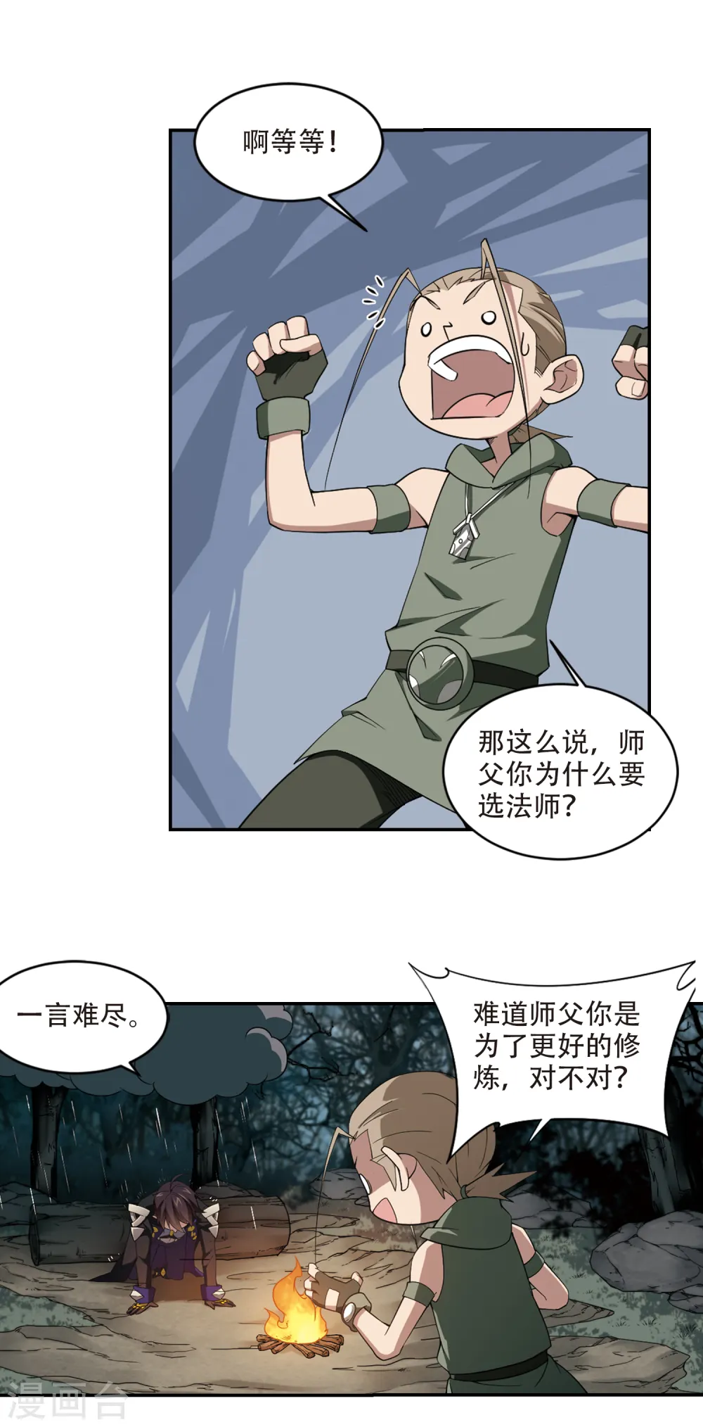 网游之近战法师百度云漫画,第163话 是敌是友12图