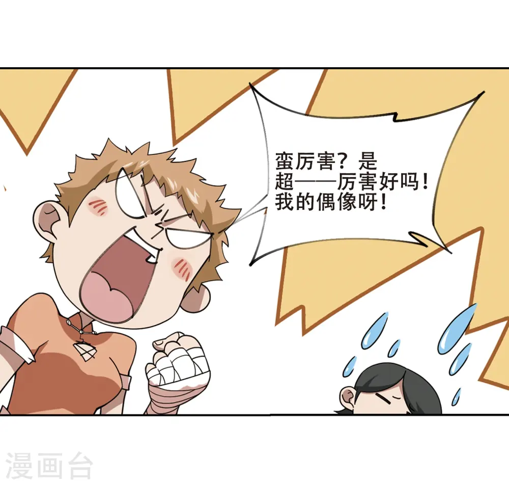 最火的网游排行榜前十名漫画,第232话 坦白12图