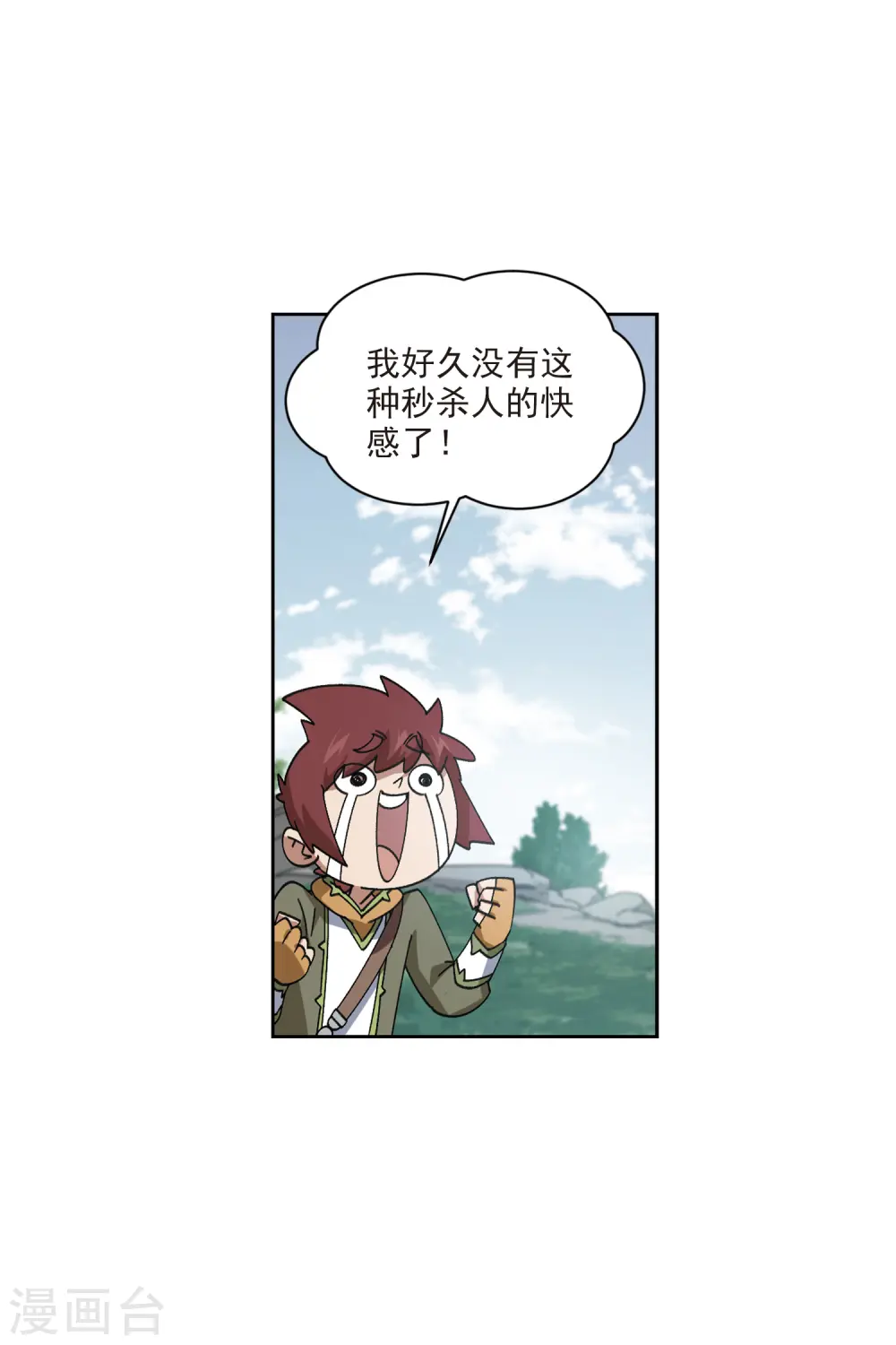 最火的网游排行榜前十名漫画,第416话 抢分22图
