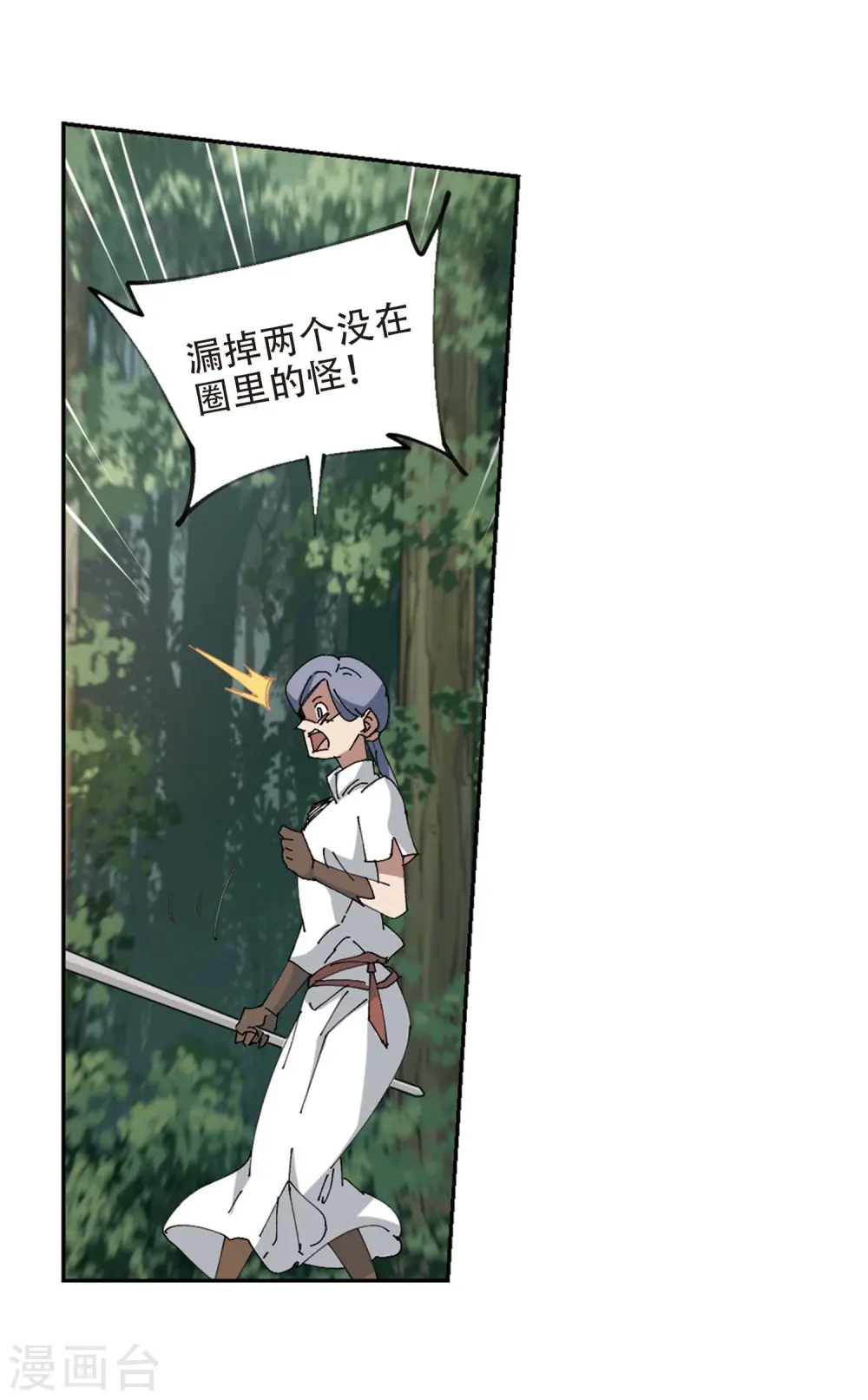 最火的网游排行榜前十名漫画,第254话 牧羊犬22图