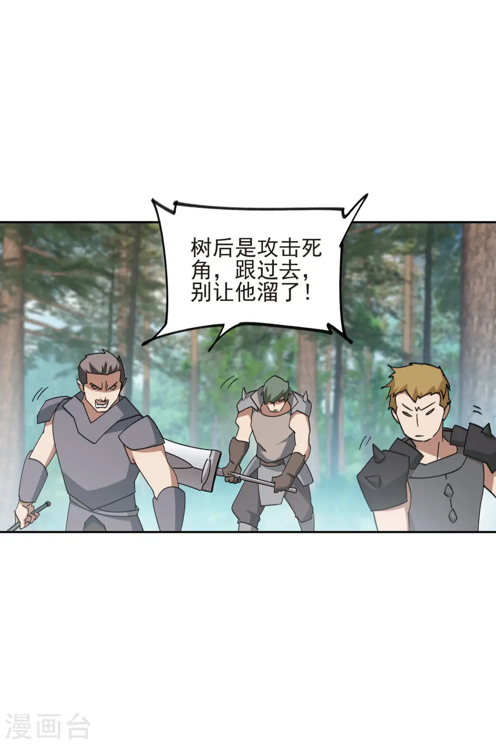 最火的网游排行榜前十名漫画,第434话 诱饵二号1图