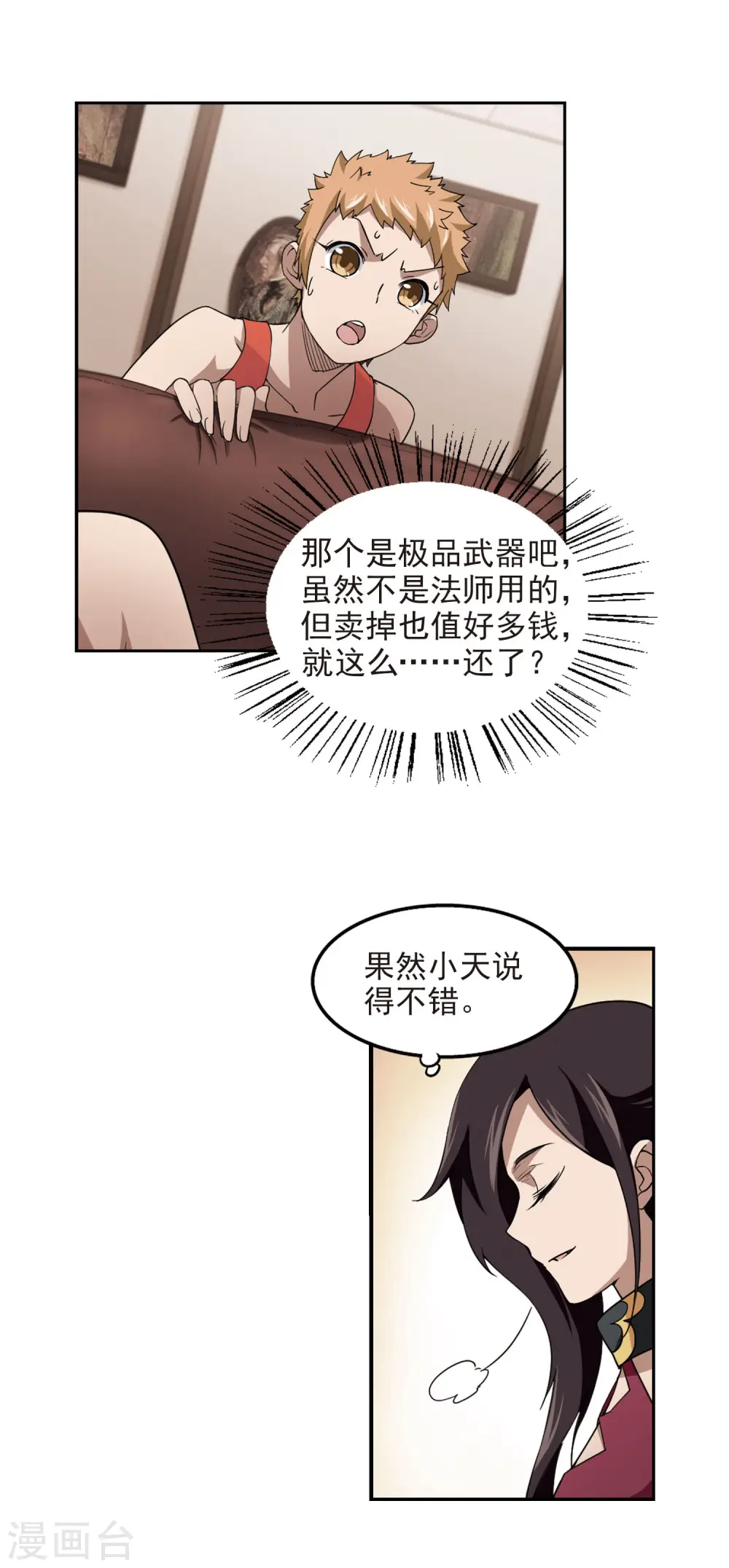 最火的网游排行榜前十名漫画,第78话 覆水难收21图