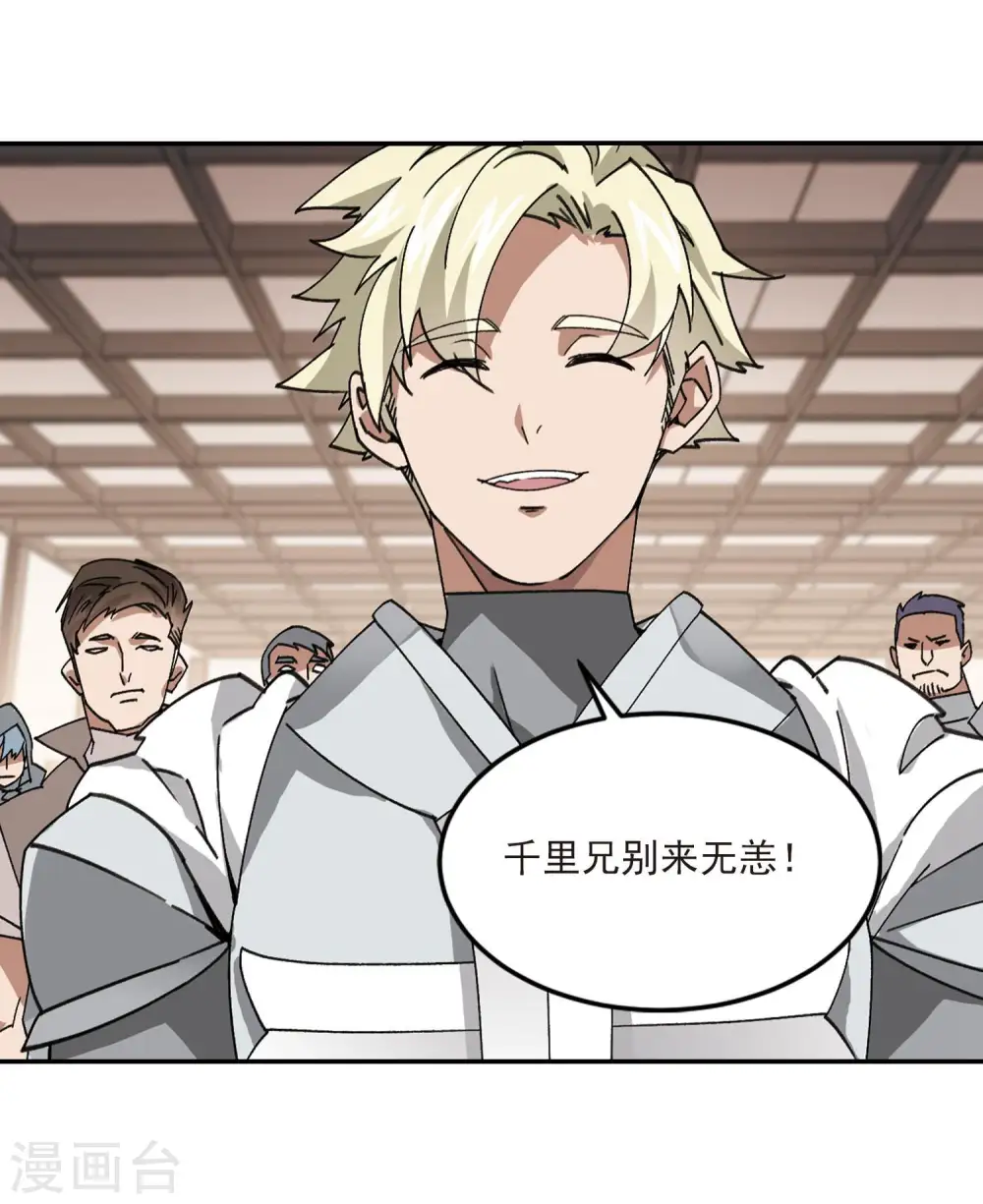 最火的网游排行榜前十名漫画,第387话 瞬移32图