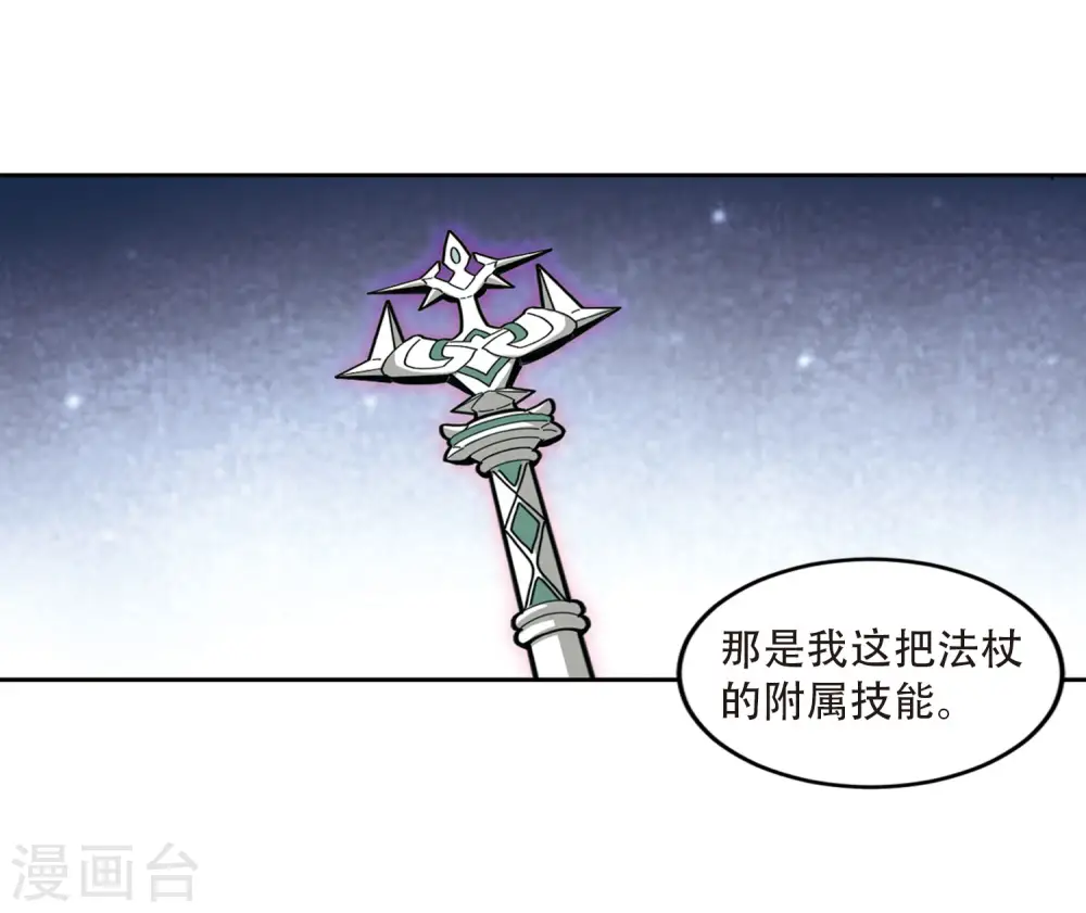 最火的网游排行榜前十名漫画,第271话 落衣红莲12图