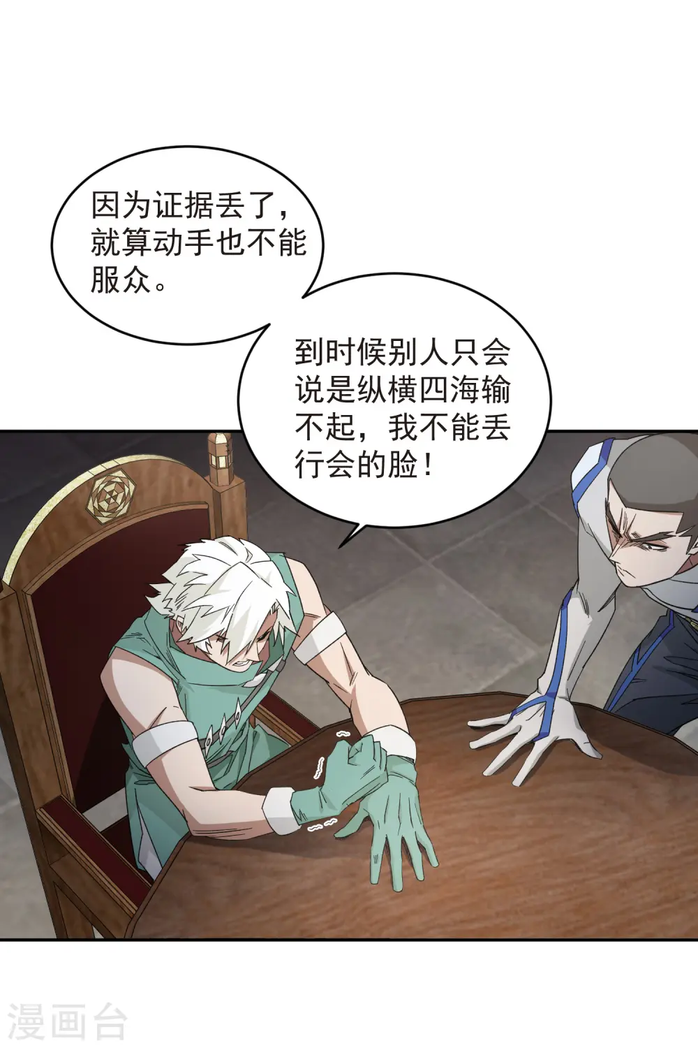 网游之美女如云漫画,第427话 背叛2图