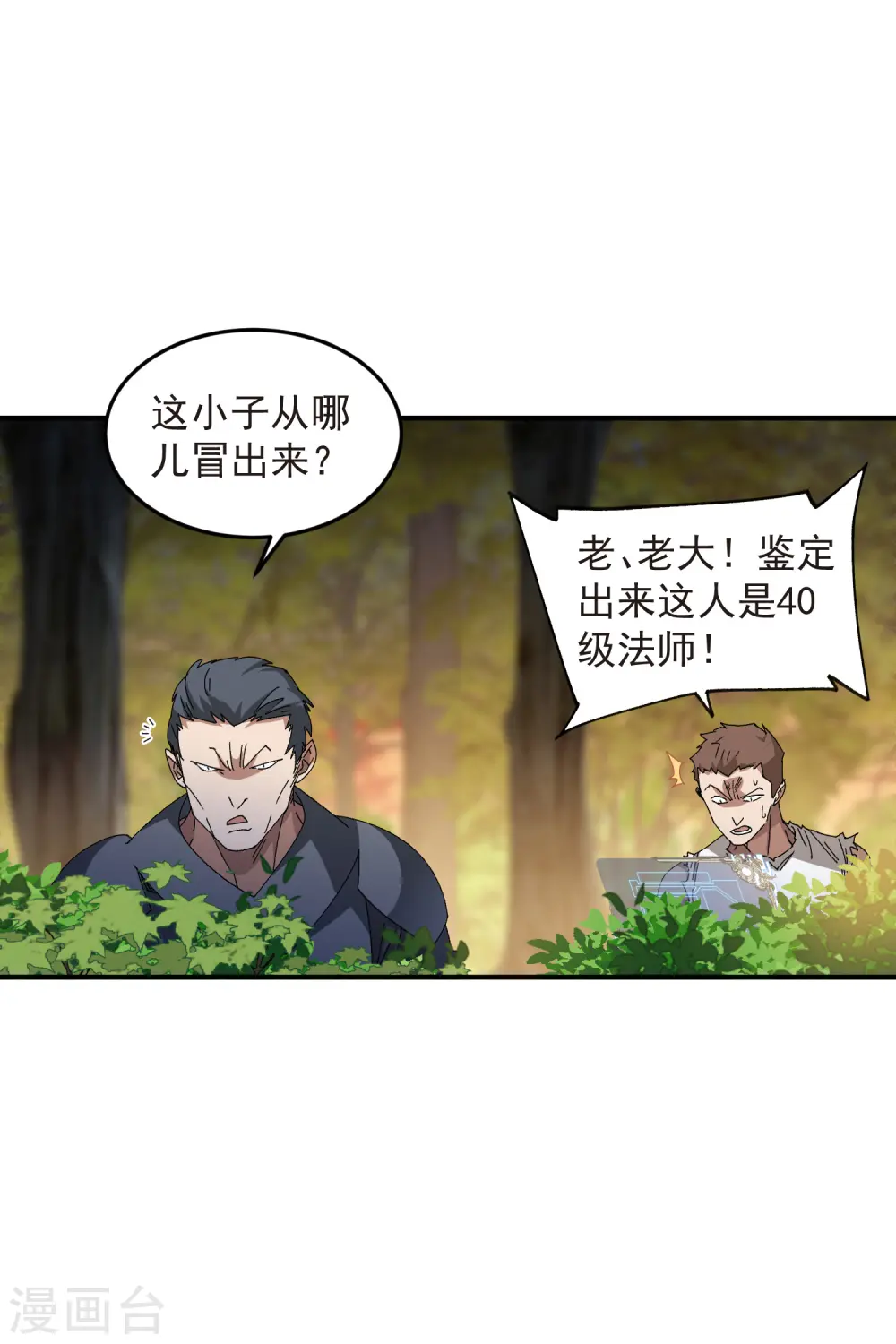 最火的网游排行榜前十名漫画,第441话 对立的佣兵任务1图
