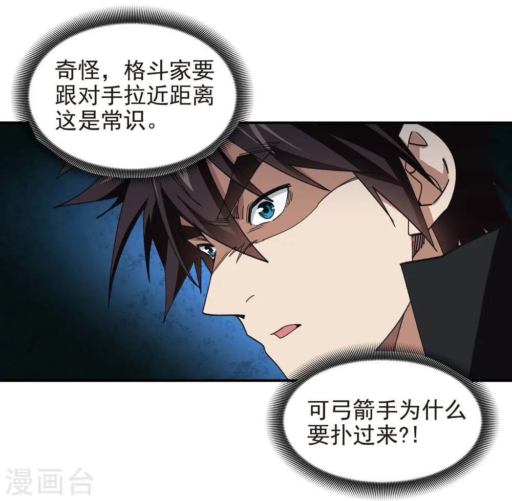 网游之近战法师漫画全集免费版漫画,第473话 强敌1图