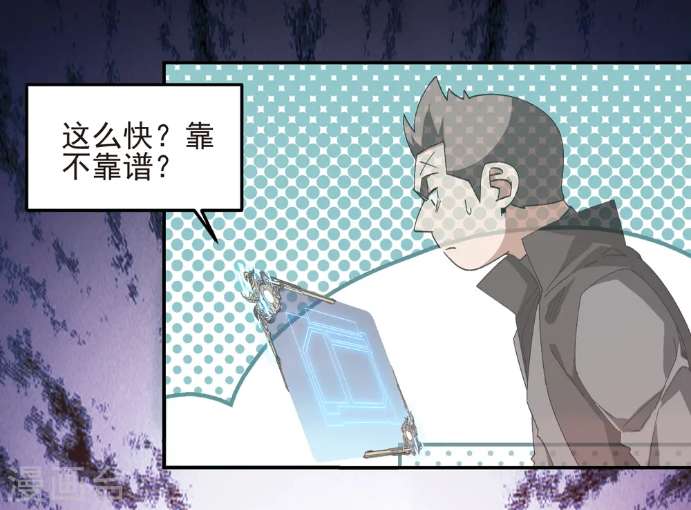 网游之近战法师全文阅读免费漫画,第458话 陷阱高手2图