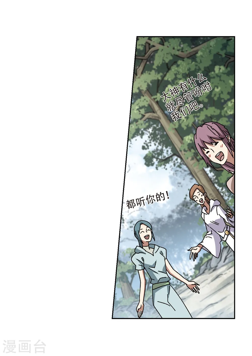 最火的网游排行榜前十名漫画,第269话 大神带菜鸟21图