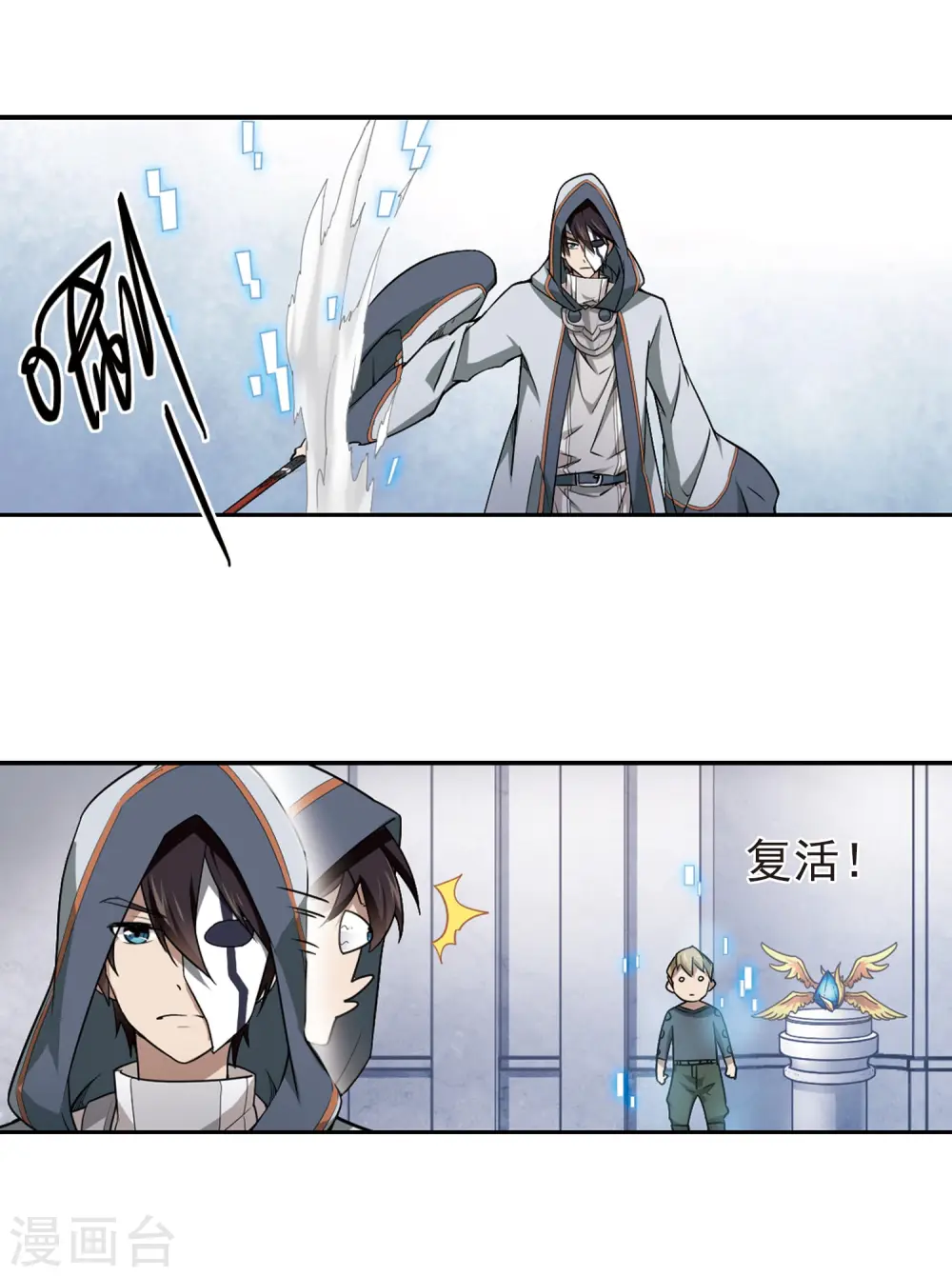 网游之近战法师叶小五结局漫画,第67话 突破重围31图