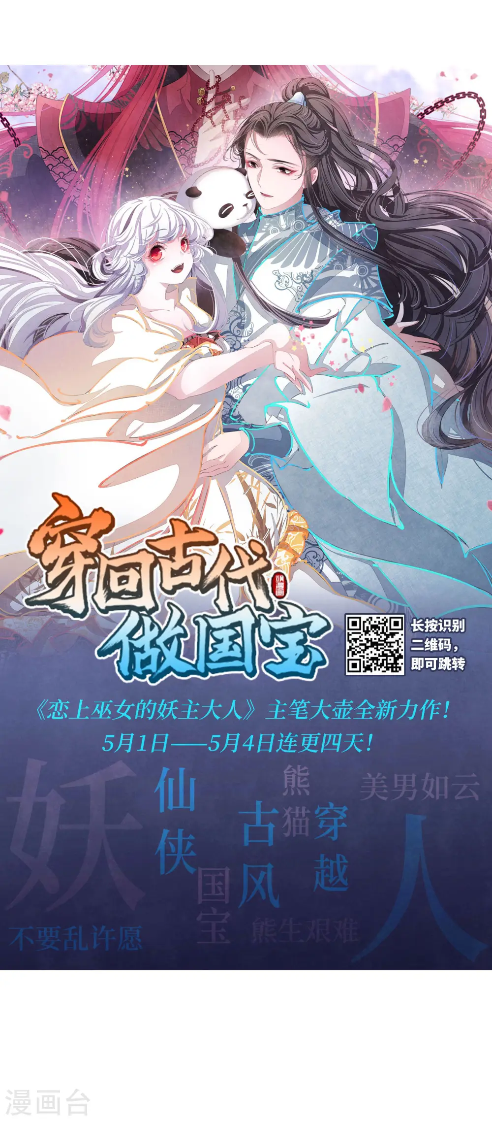 最火的网游排行榜前十名漫画,第220话 得不偿失12图