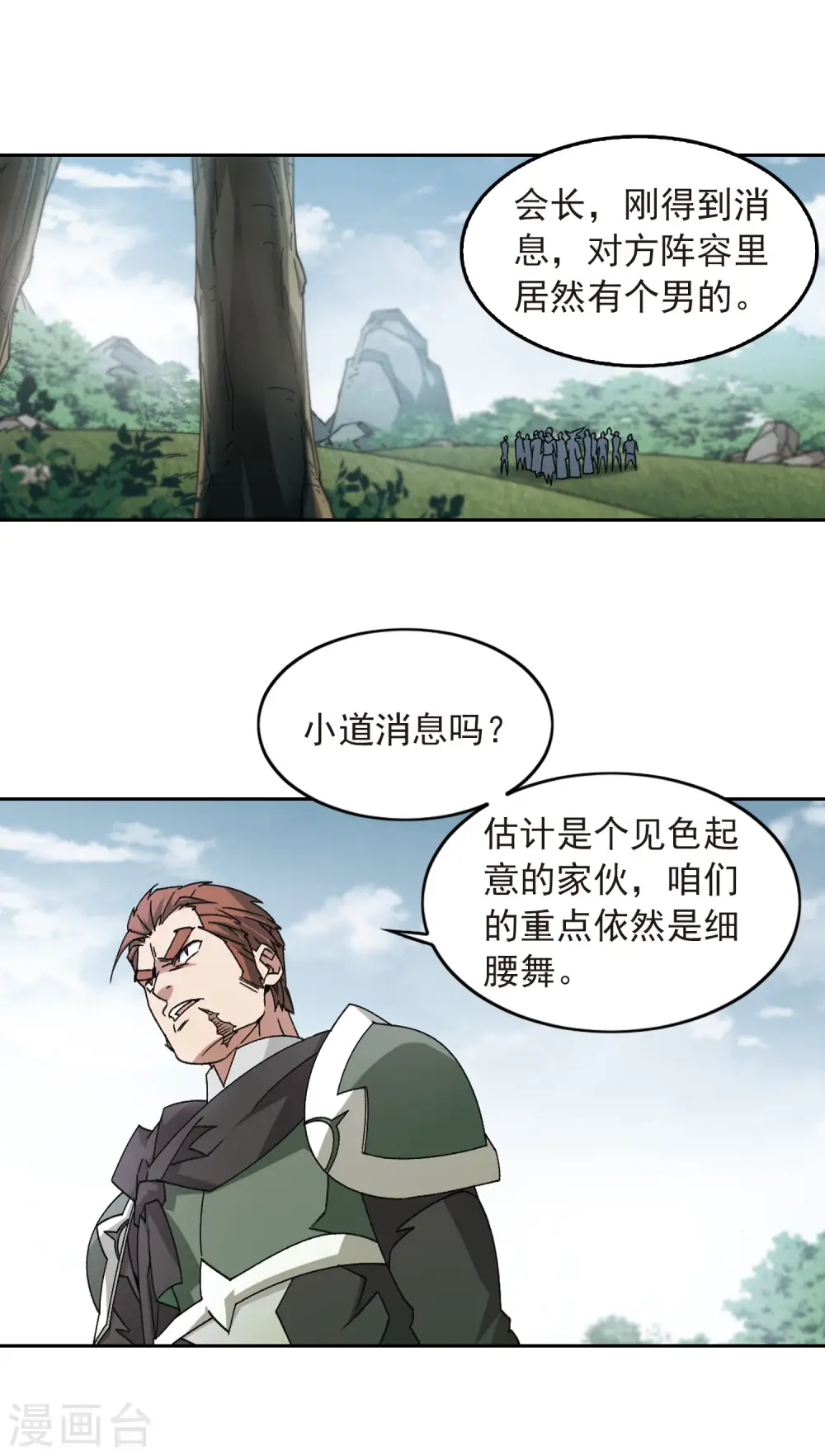 网游之近战法师小说免费阅读笔趣阁漫画,第361话 抢人12图