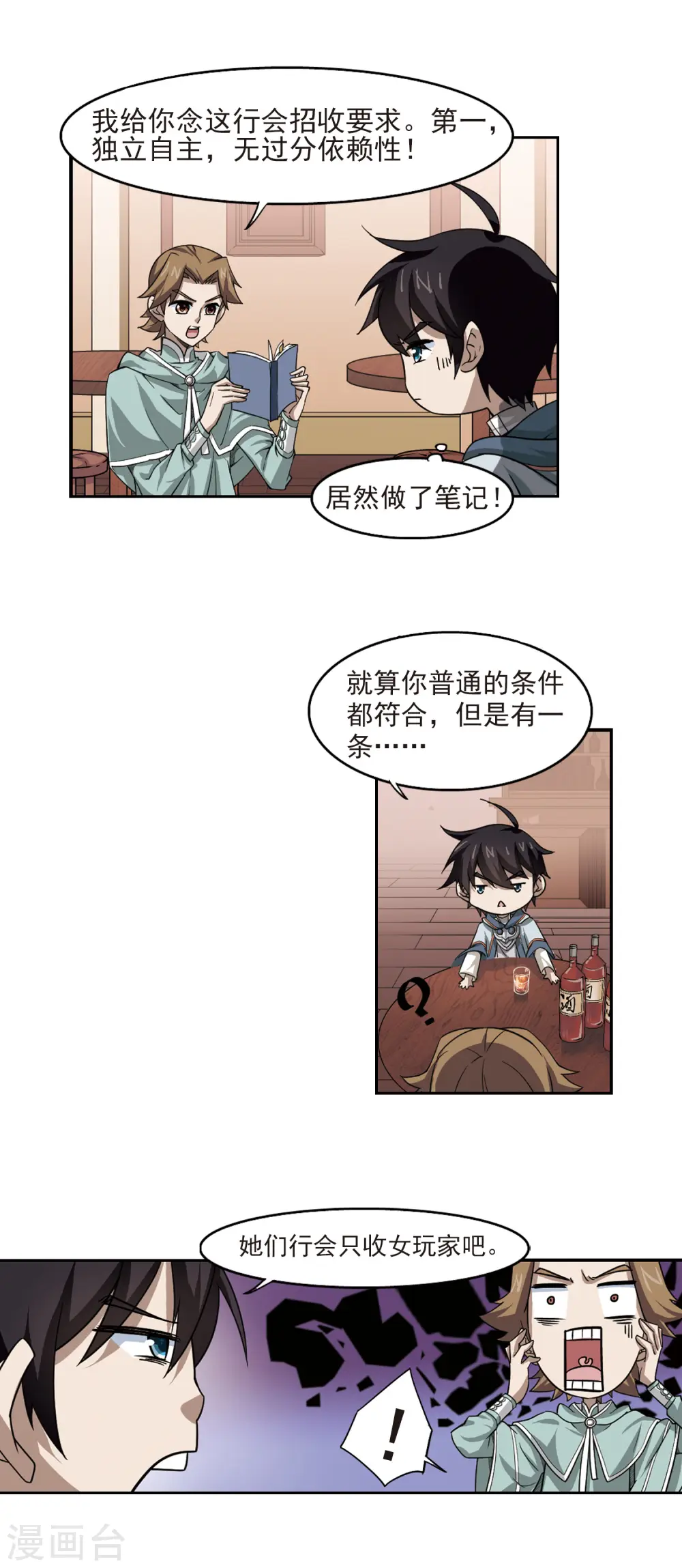最火的网游排行榜前十名漫画,第30话 令人羡慕的行会12图