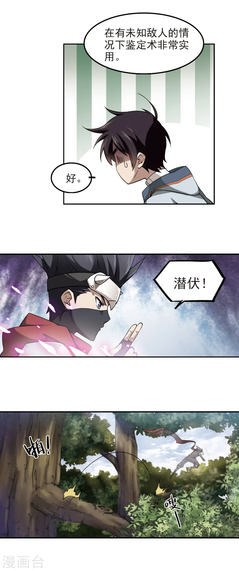 最火的网游排行榜前十名漫画,第51话 作战开始21图