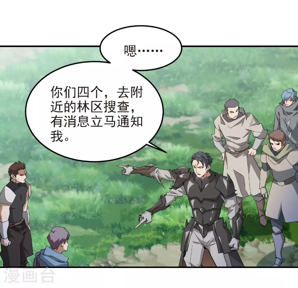 最火的网游排行榜前十名漫画,第477话 真·调虎离山2图