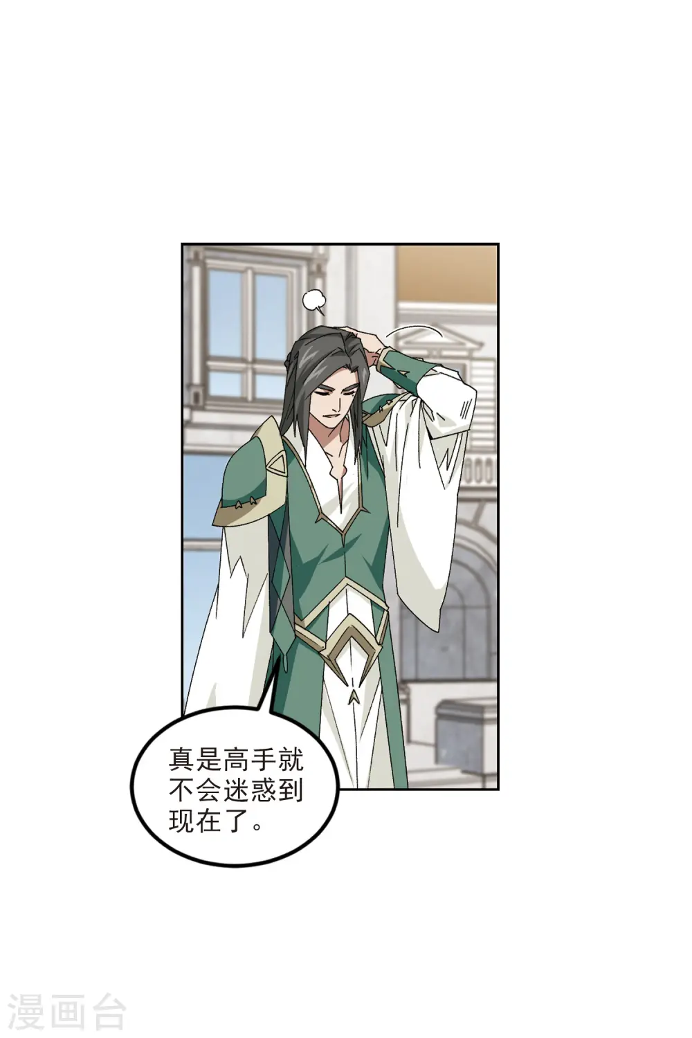 网游之近战法师精校版TXT下载漫画,第414话 下不了手的目标31图