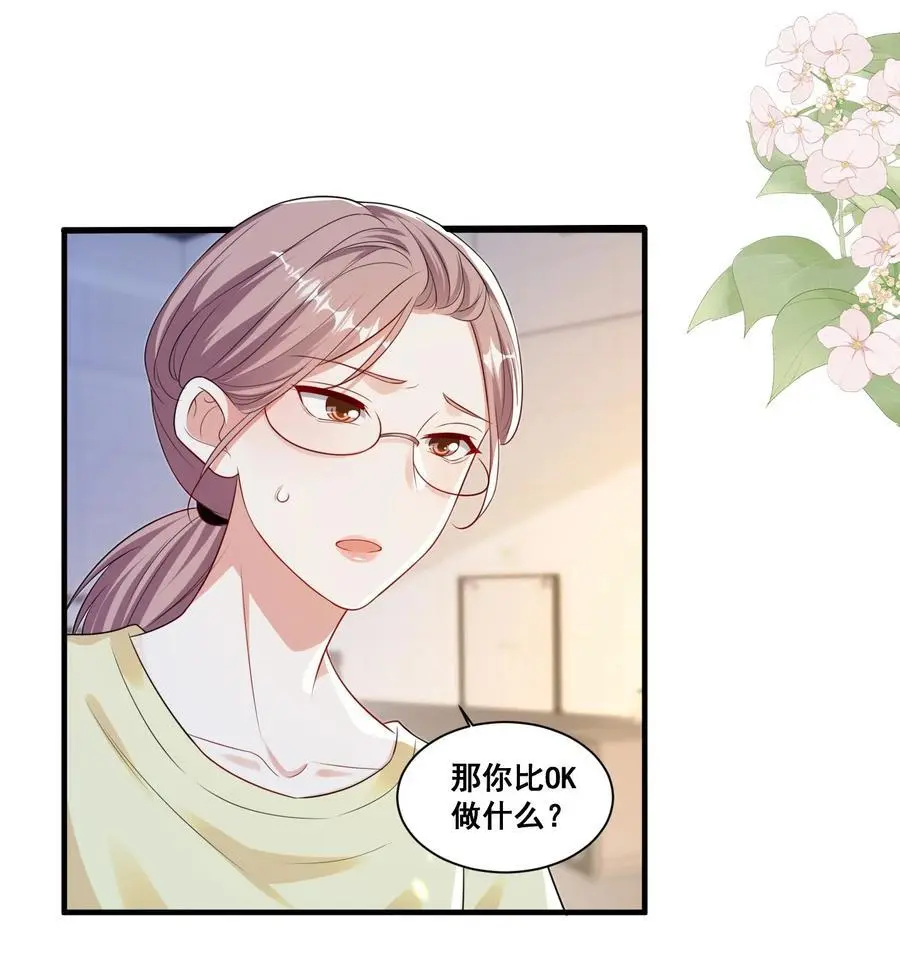 宇宙第一醋神漫画,136 替身而已2图