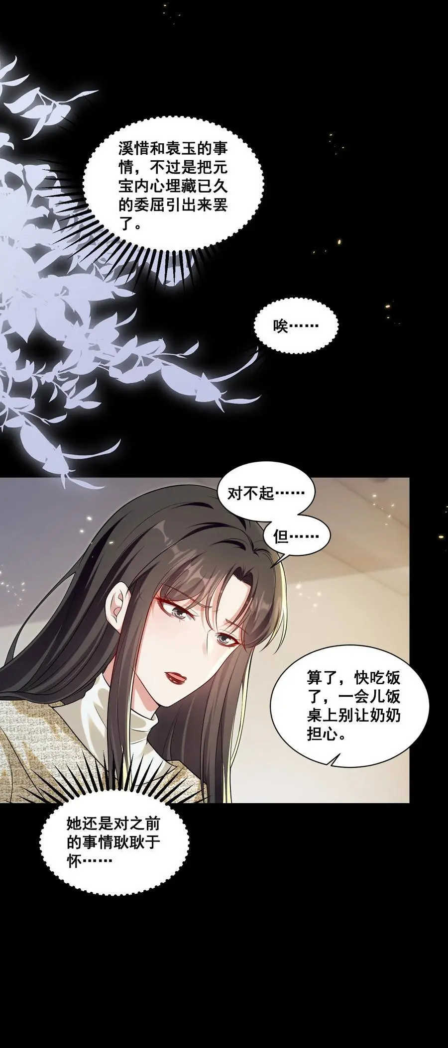 宇宙第一醋神漫画,134 反抗联盟2图