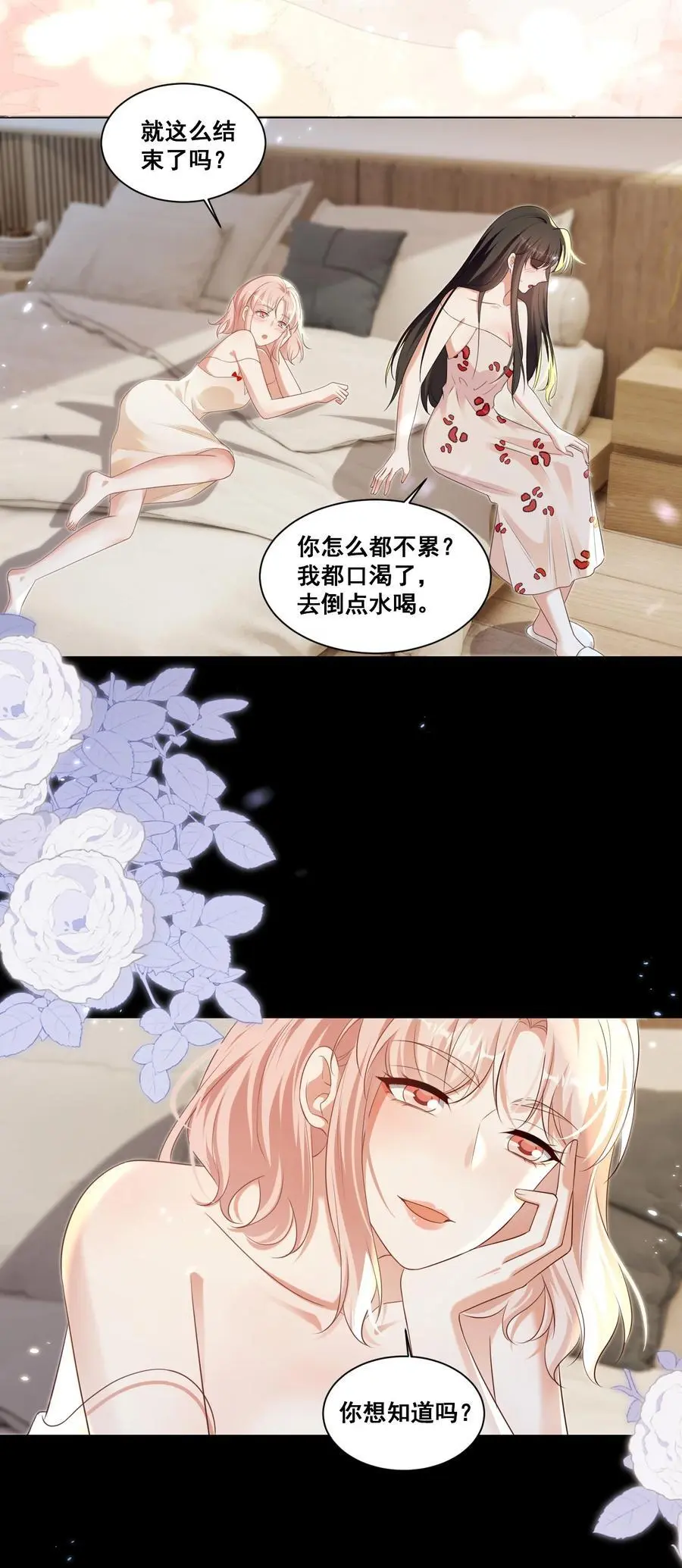 宇宙第一醋神漫画,138 学不会哦2图