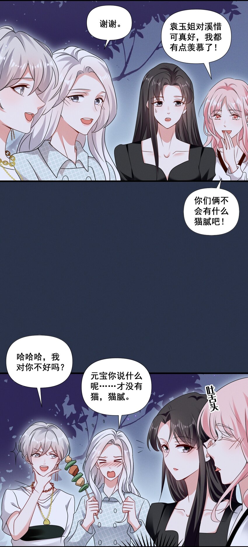 宇宙第一醋神漫画,080 拍戏2图