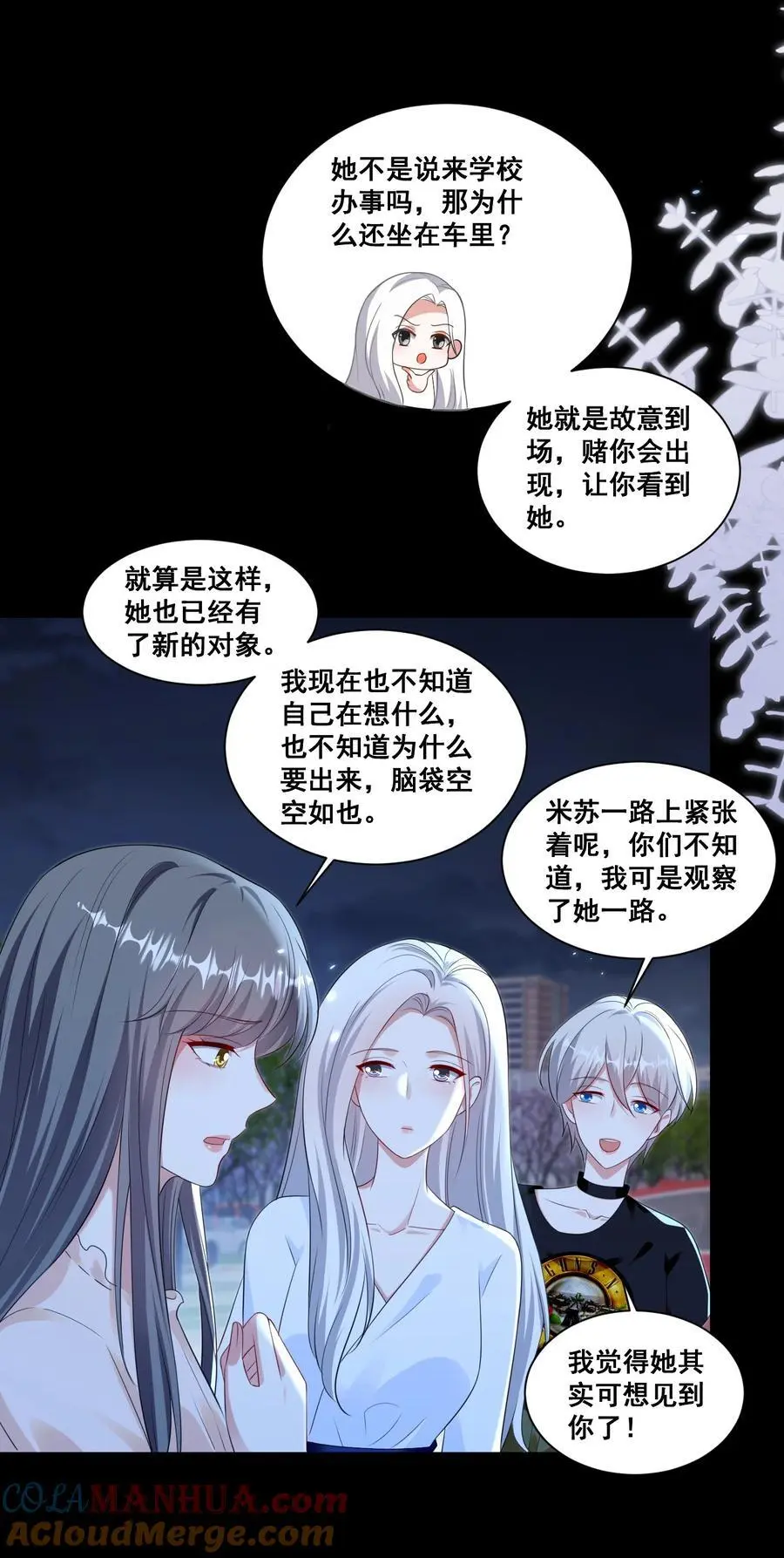 宇宙第一醋神漫画,137 试探1图