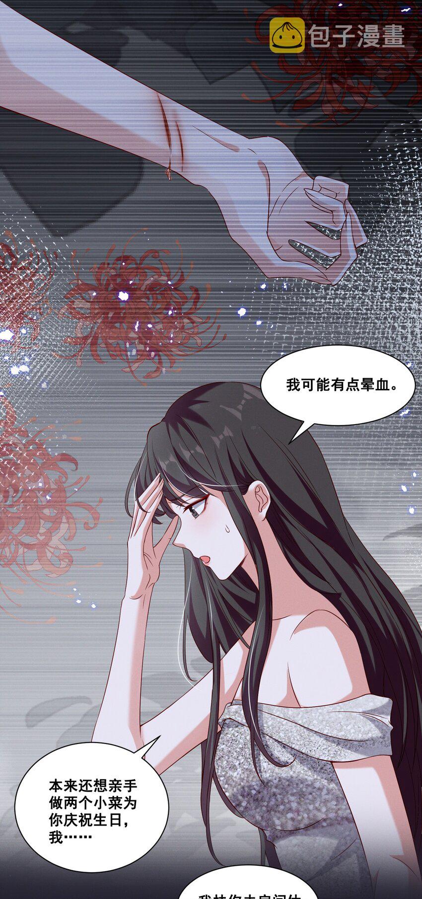 宇宙第一醋神漫画,059 晕血2图