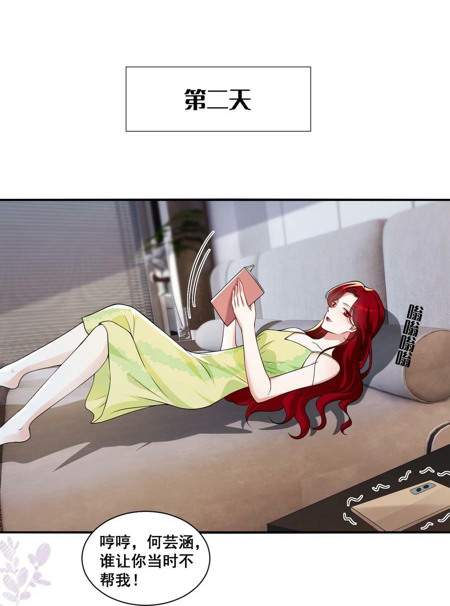 宇宙第一醋神漫画,119 一首凉凉送给自己2图