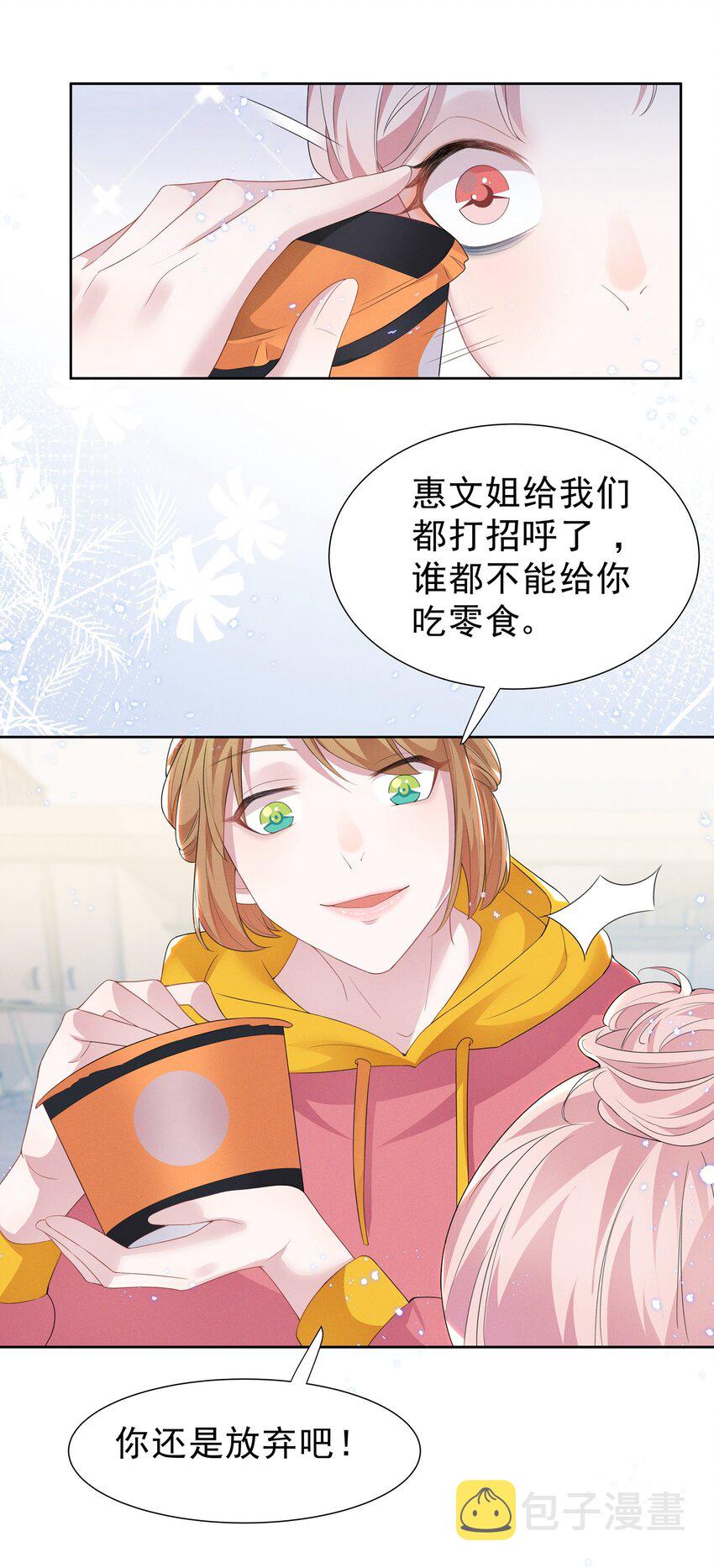 宇宙第一醋神漫画,004 何影后来学校了！！1图