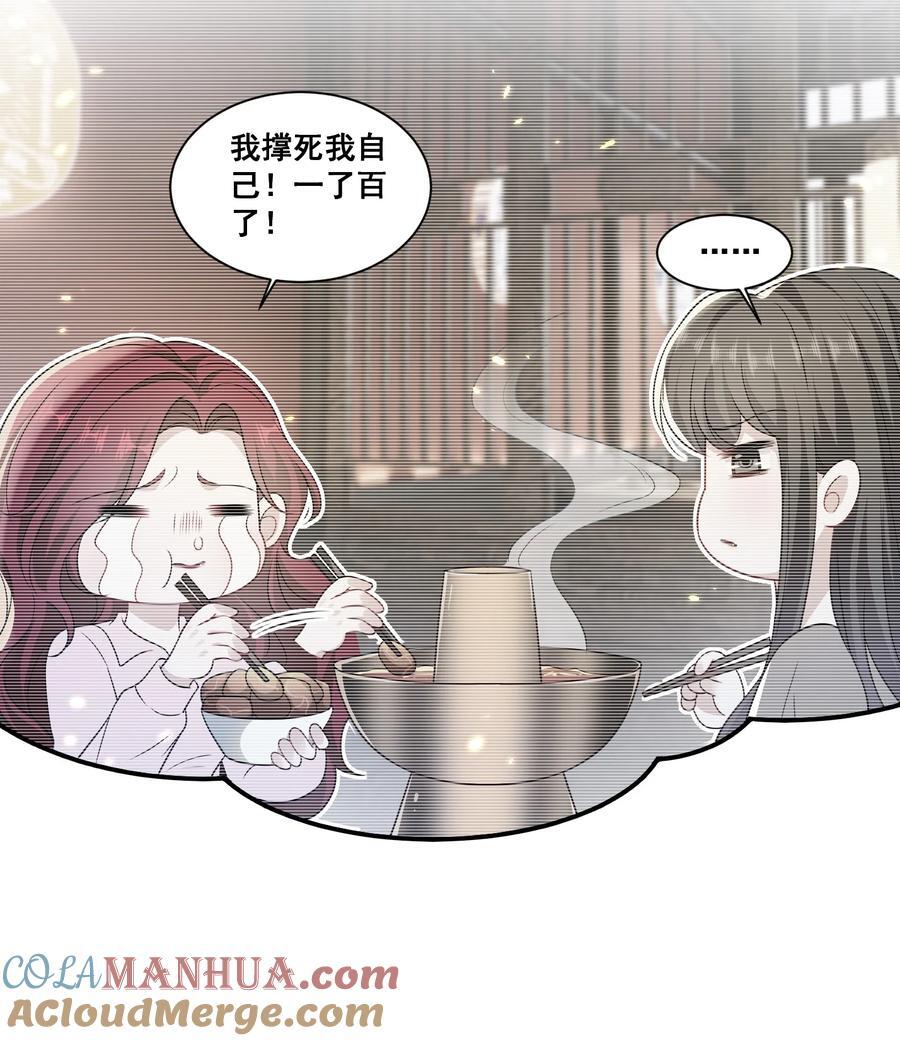 宇宙第一醋神漫画,123 三十如狼1图