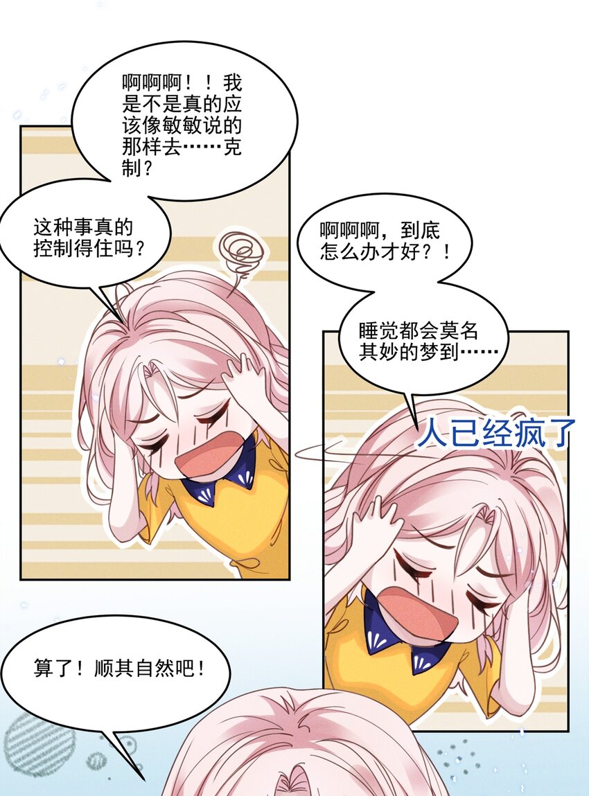 宇宙第一醋神漫画,032 我可以给你唱首歌吗？2图