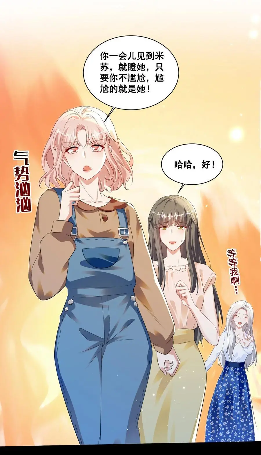 宇宙第一醋神漫画,137 试探2图