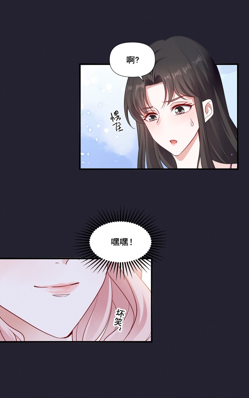 宇宙第一醋神漫画,076 你究竟有几个好姐姐_2图