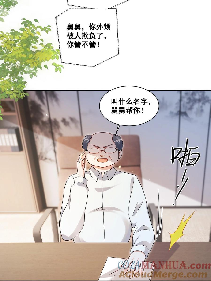 宇宙第一醋神漫画,120 局1图