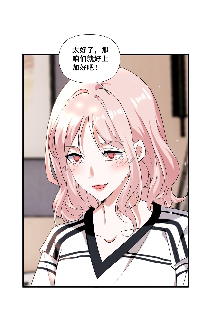 宇宙第一醋神漫画,094 那我们就好上加好吧1图