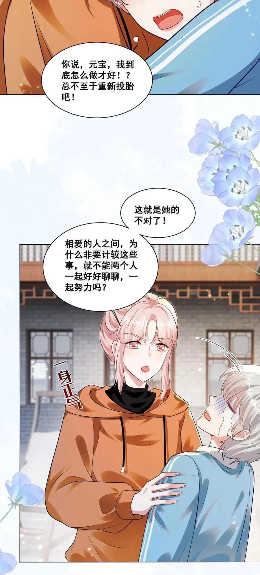 宇宙第一醋神漫画,133 恨屋及乌2图