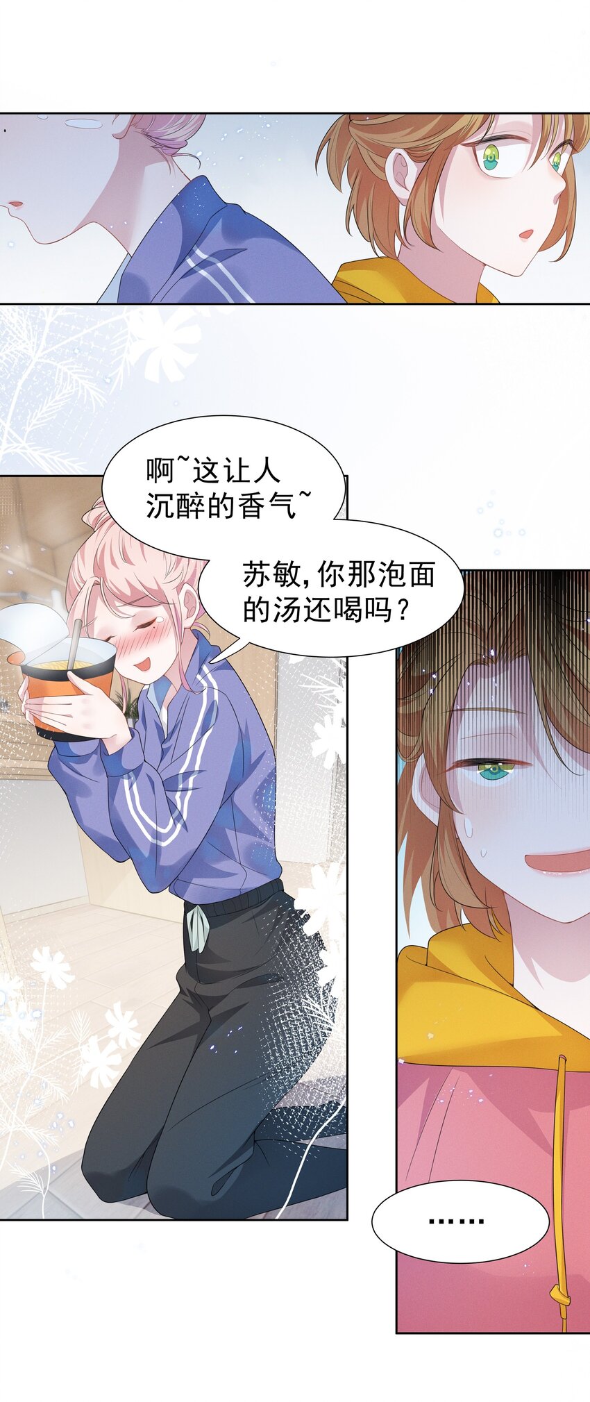宇宙第一醋神漫画,004 何影后来学校了！！2图