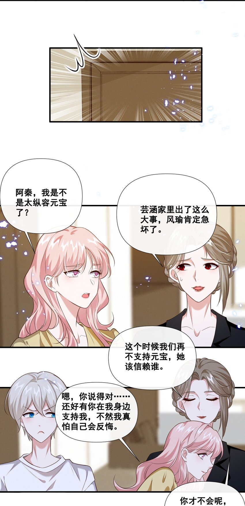 宇宙第一醋神漫画,063 我决定了1图