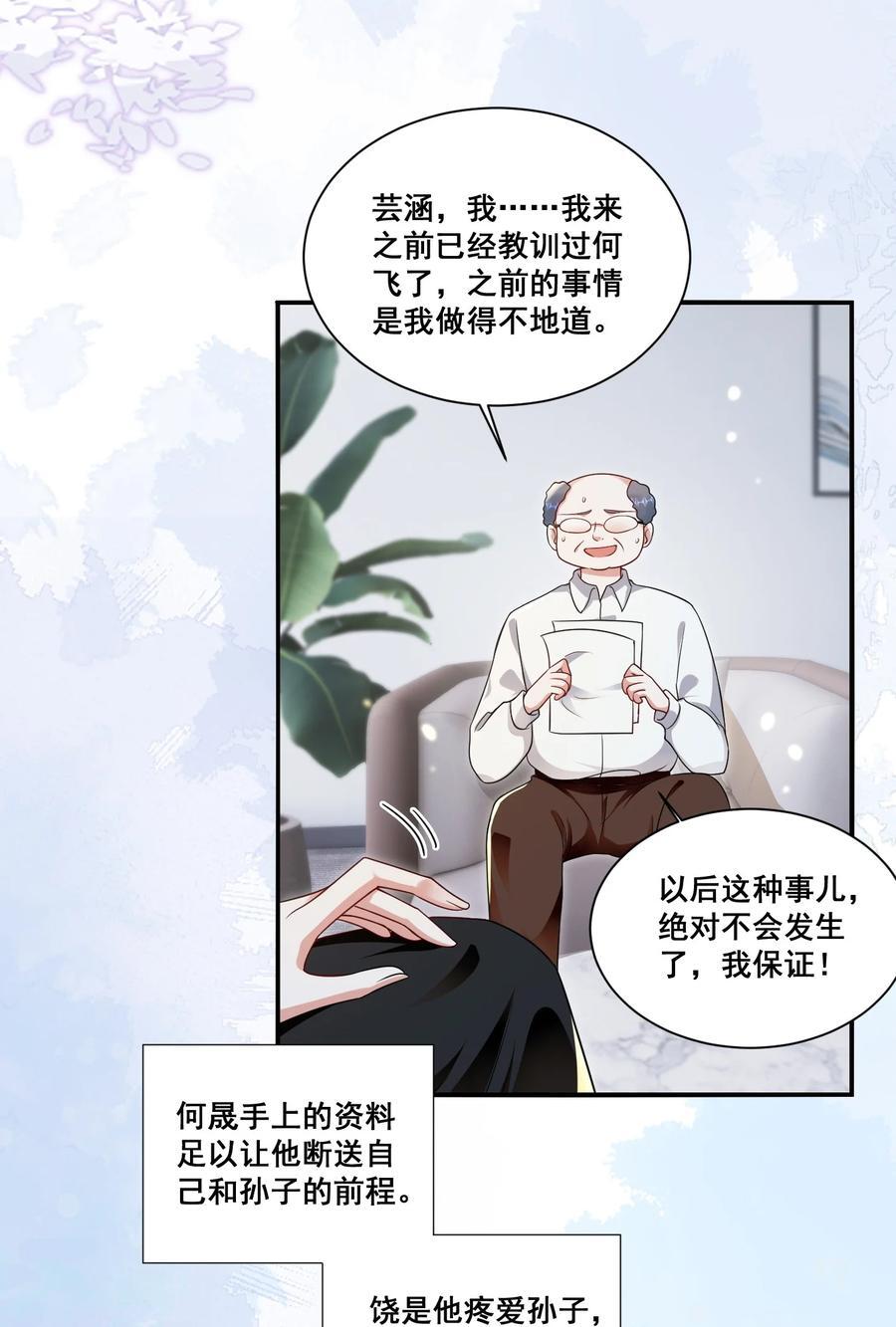 宇宙第一醋神漫画,121 找回回忆2图
