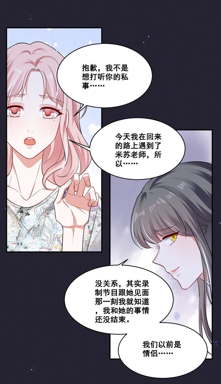 宇宙第一醋神漫画,052 半夜禁止谈恋爱！2图