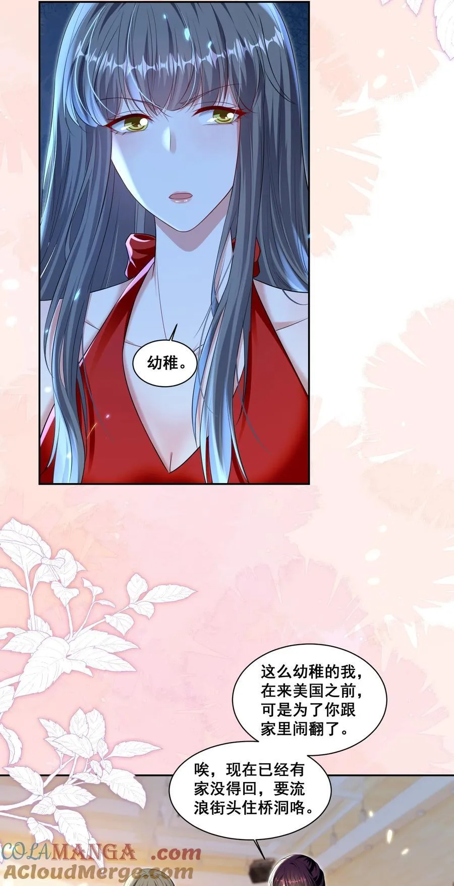 宇宙第一醋神漫画,147 想跟你去很多地方1图