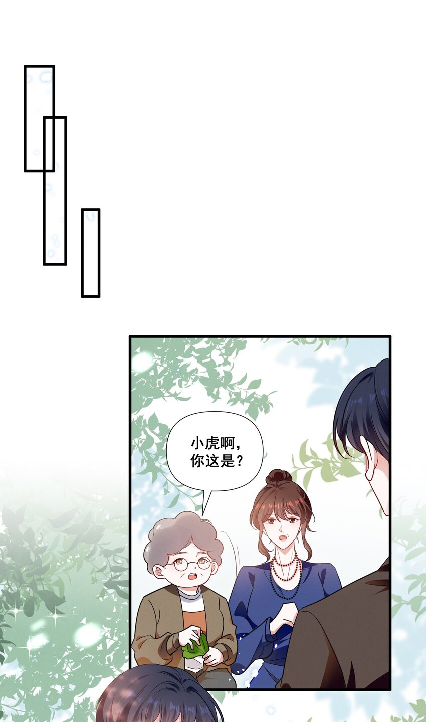 宇宙第一醋神漫画,078 阿……阿姨？1图
