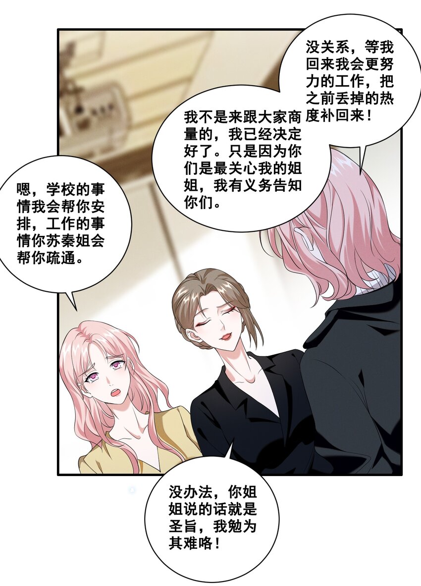 宇宙第一醋神漫画,063 我决定了2图