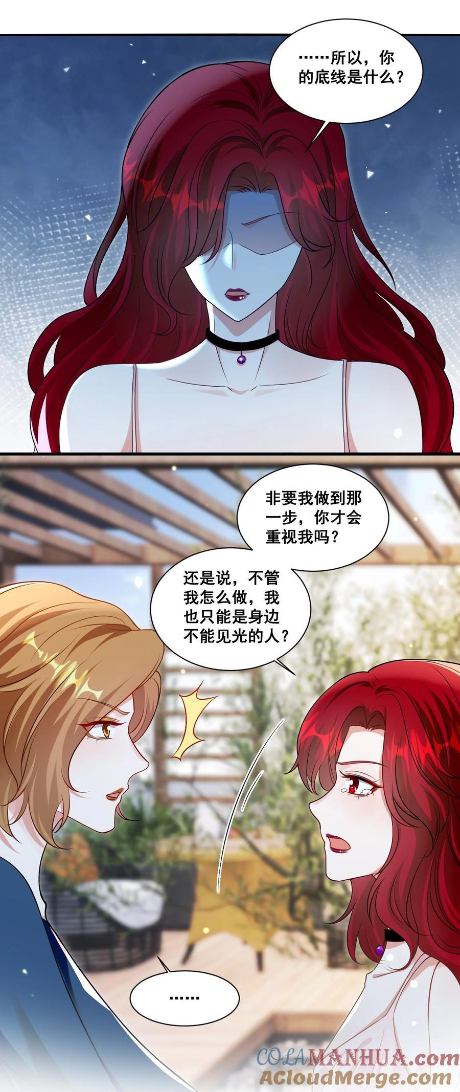 宇宙第一醋神漫画,122 不爱她了1图