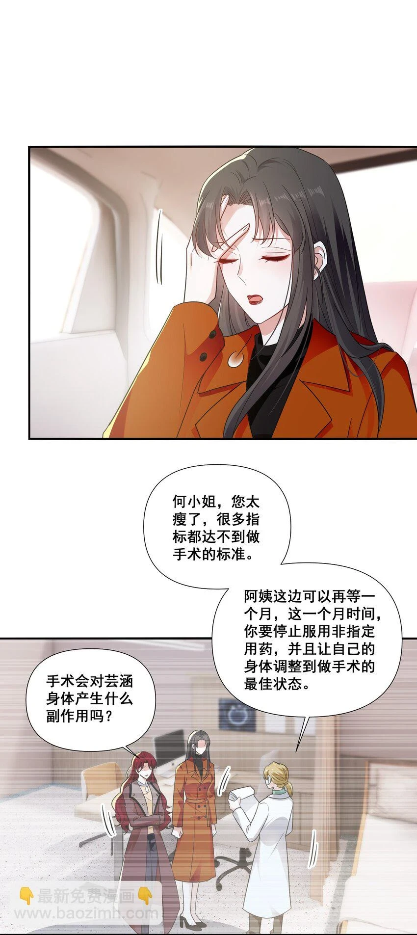 宇宙第一醋神漫画,097 想你了2图
