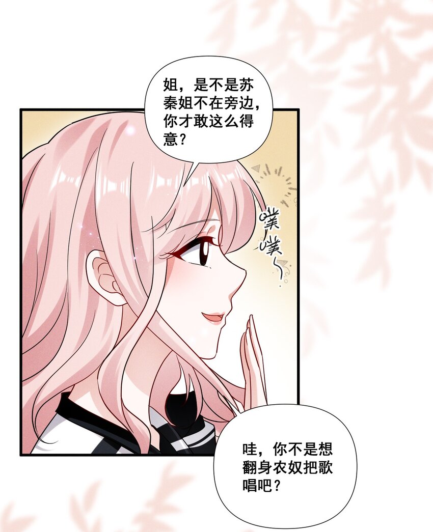 宇宙第一醋神漫画,086 新戏路2图